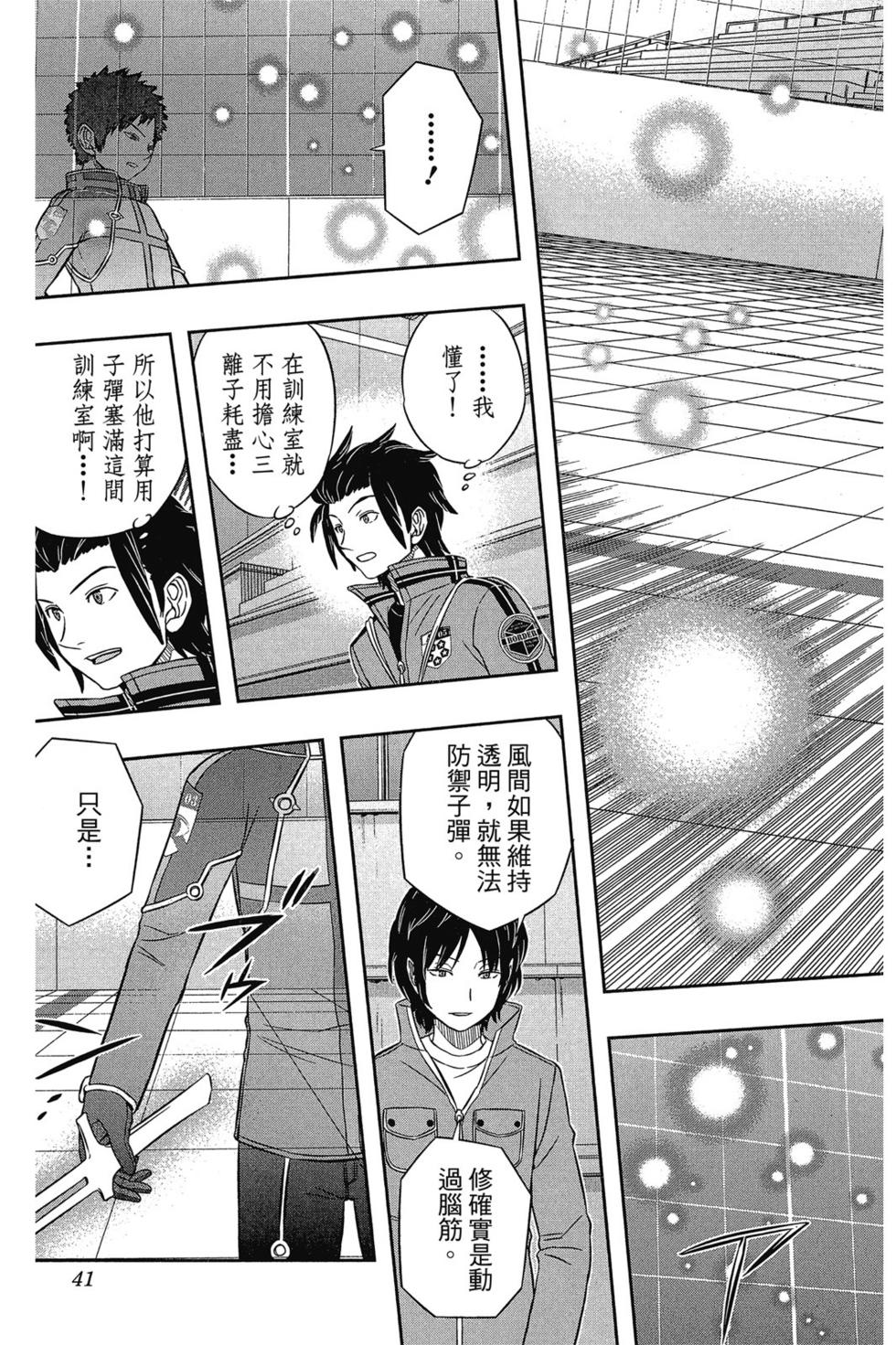 《境界触发者》漫画最新章节第5卷免费下拉式在线观看章节第【40】张图片