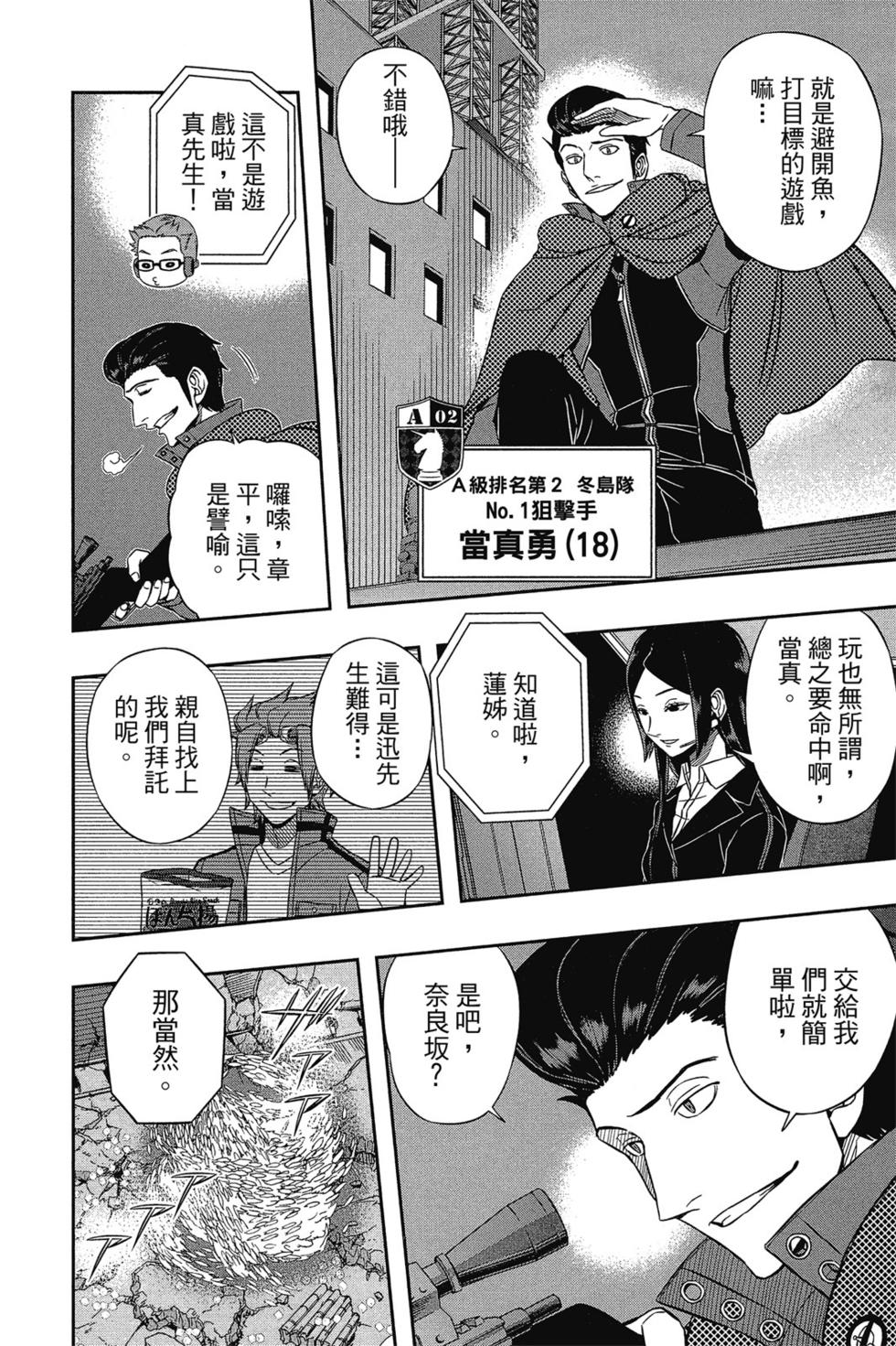 《境界触发者》漫画最新章节第9卷免费下拉式在线观看章节第【55】张图片