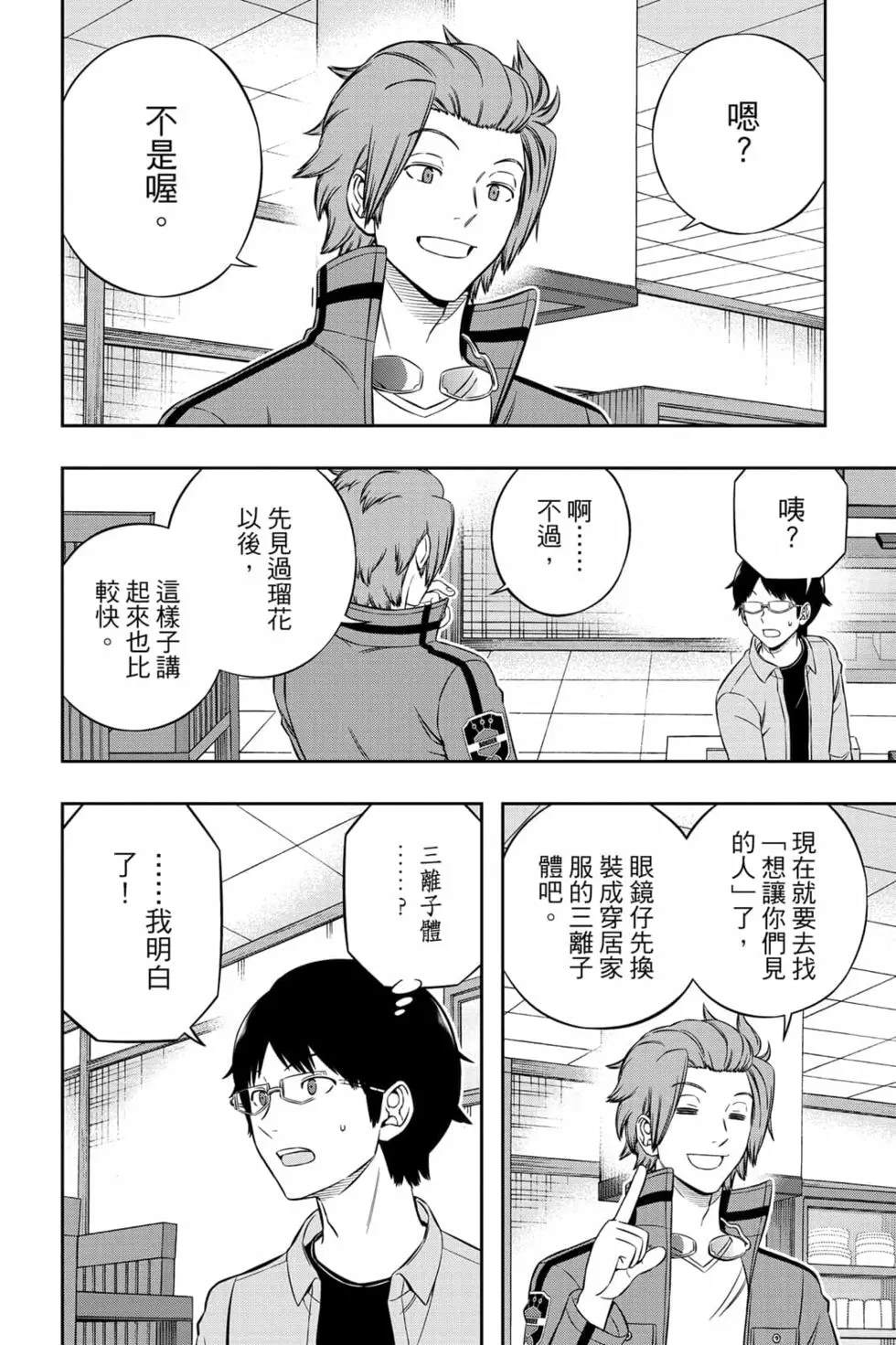 《境界触发者》漫画最新章节第23卷免费下拉式在线观看章节第【95】张图片