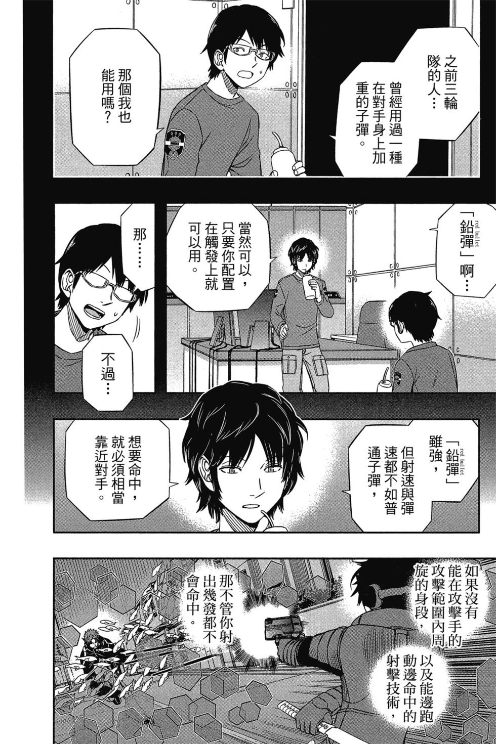 《境界触发者》漫画最新章节第9卷免费下拉式在线观看章节第【117】张图片