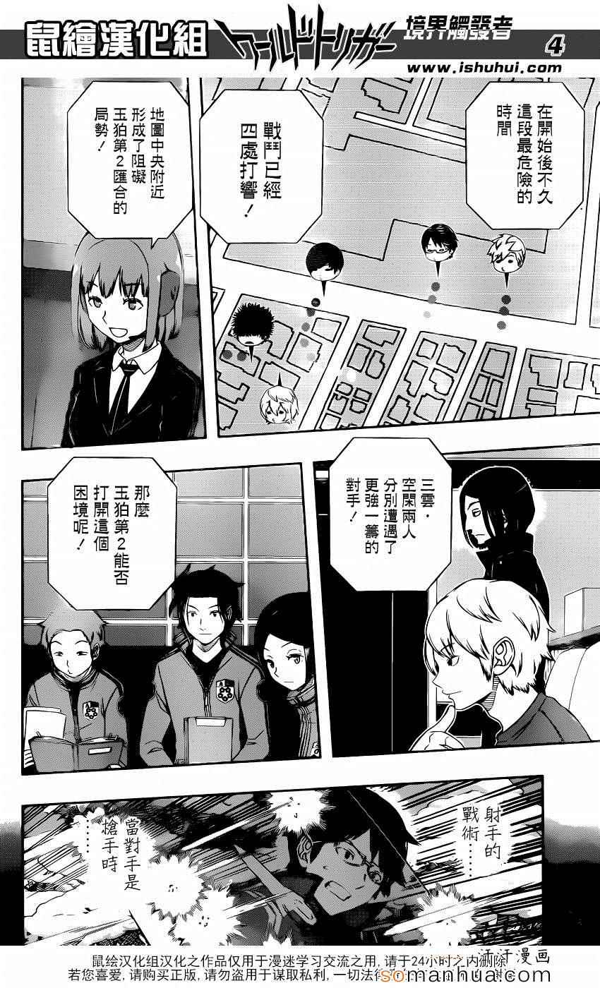 《境界触发者》漫画最新章节第112话免费下拉式在线观看章节第【5】张图片