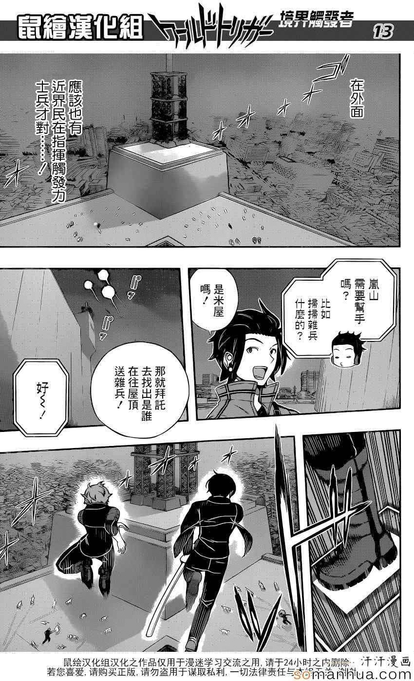 《境界触发者》漫画最新章节第125话免费下拉式在线观看章节第【13】张图片