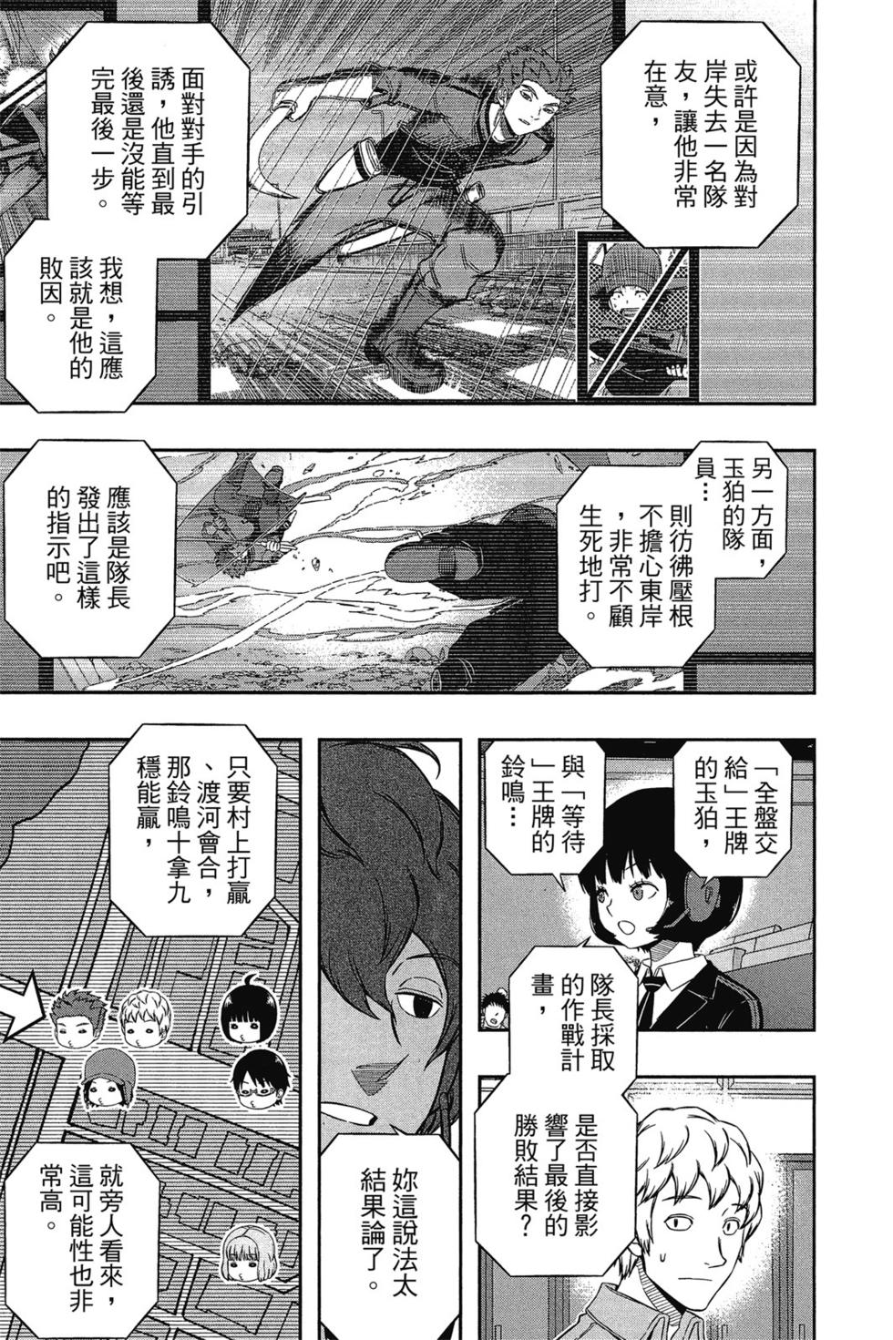 《境界触发者》漫画最新章节第12卷免费下拉式在线观看章节第【114】张图片