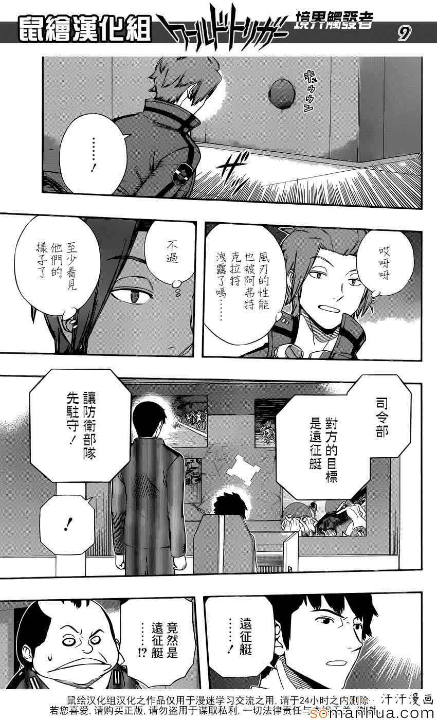 《境界触发者》漫画最新章节第125话免费下拉式在线观看章节第【9】张图片