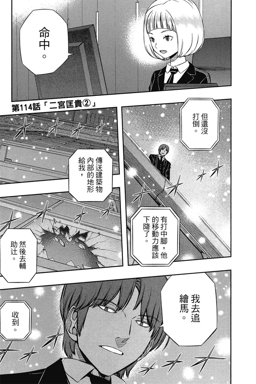 《境界触发者》漫画最新章节第13卷免费下拉式在线观看章节第【148】张图片