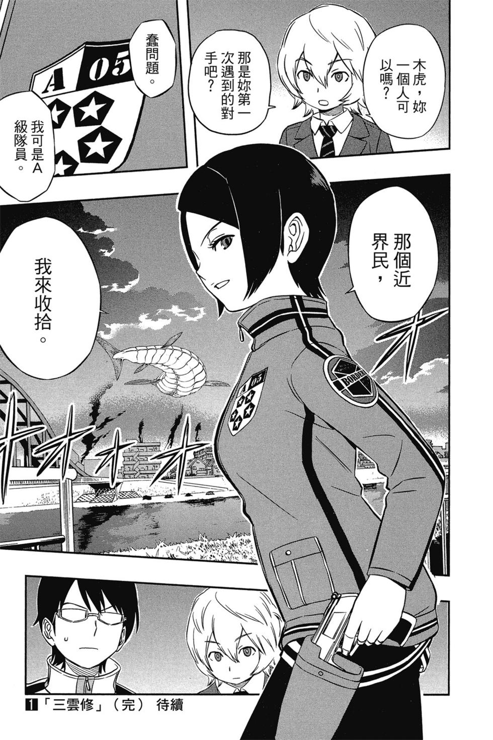 《境界触发者》漫画最新章节第1卷免费下拉式在线观看章节第【187】张图片