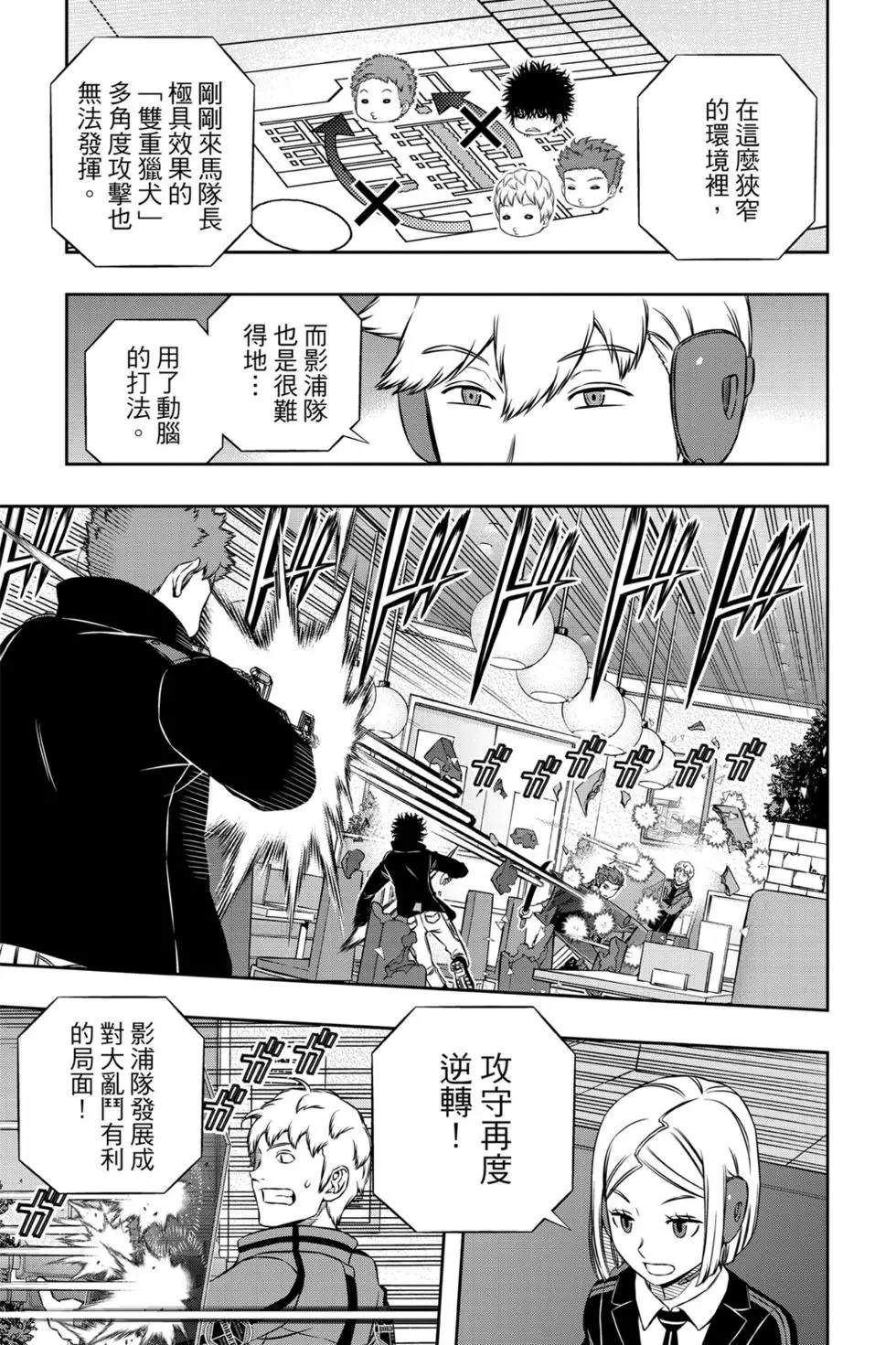 《境界触发者》漫画最新章节第19卷免费下拉式在线观看章节第【174】张图片