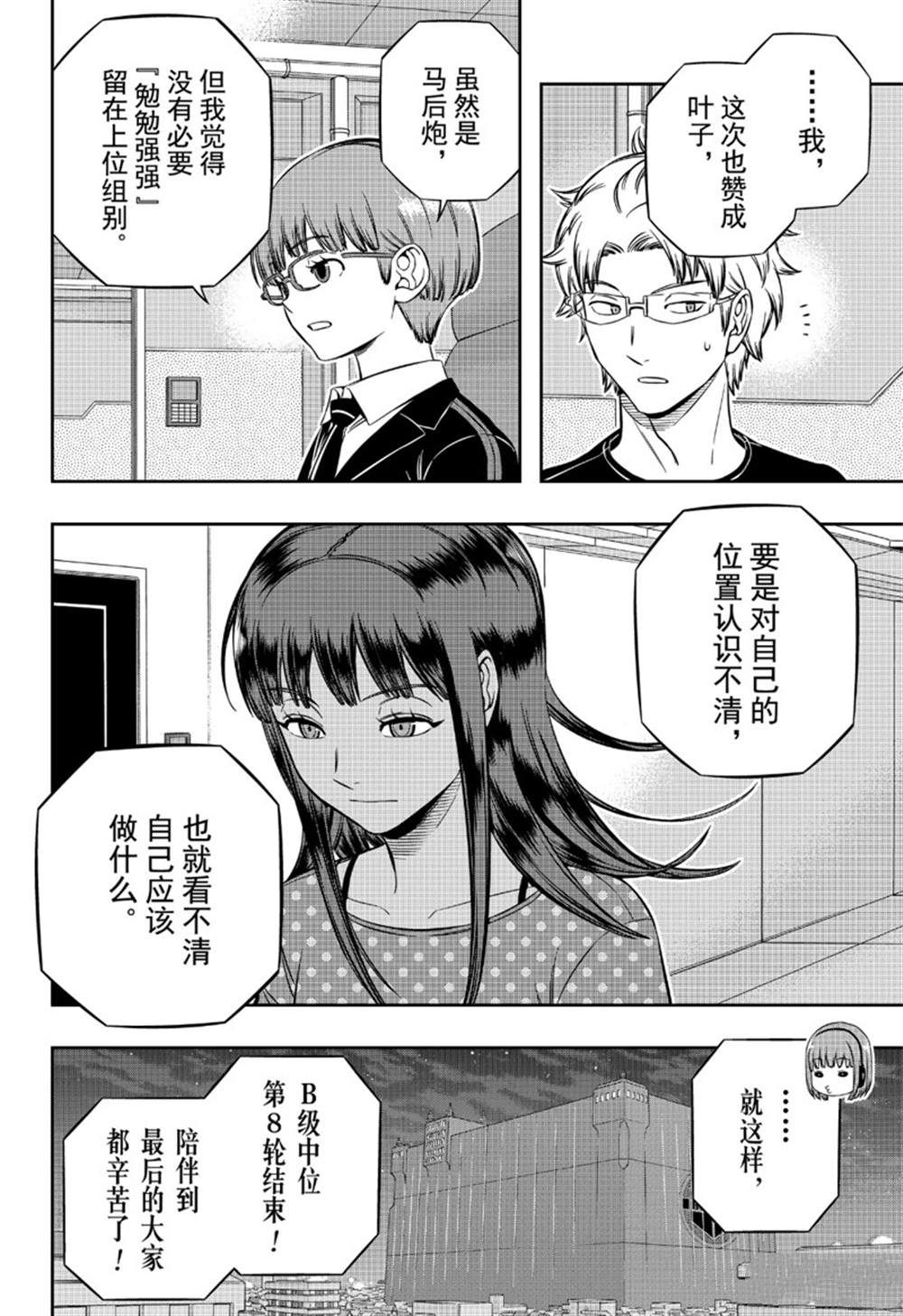 《境界触发者》漫画最新章节第199话 B级排名战结束免费下拉式在线观看章节第【6】张图片