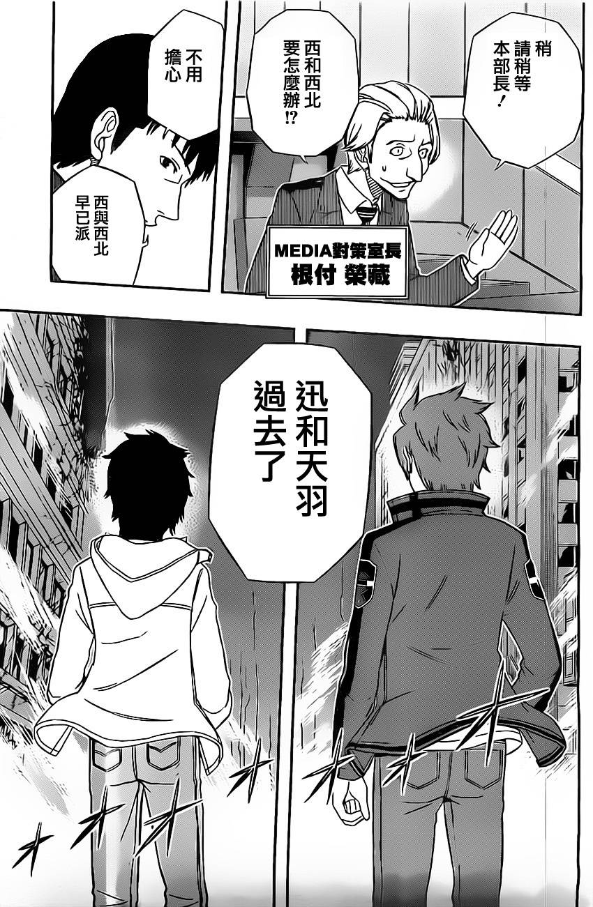 《境界触发者》漫画最新章节第44话免费下拉式在线观看章节第【9】张图片