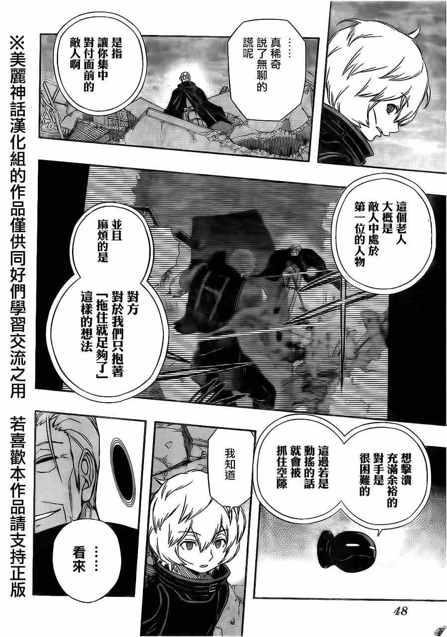 《境界触发者》漫画最新章节第76话免费下拉式在线观看章节第【19】张图片