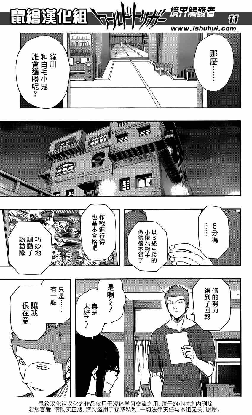 《境界触发者》漫画最新章节第92话免费下拉式在线观看章节第【11】张图片