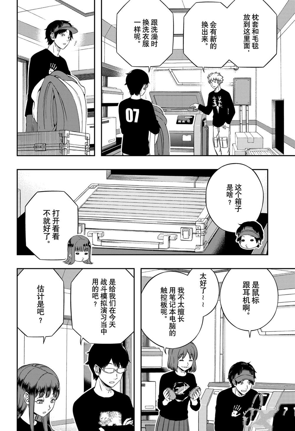 《境界触发者》漫画最新章节第213话 试看版免费下拉式在线观看章节第【12】张图片