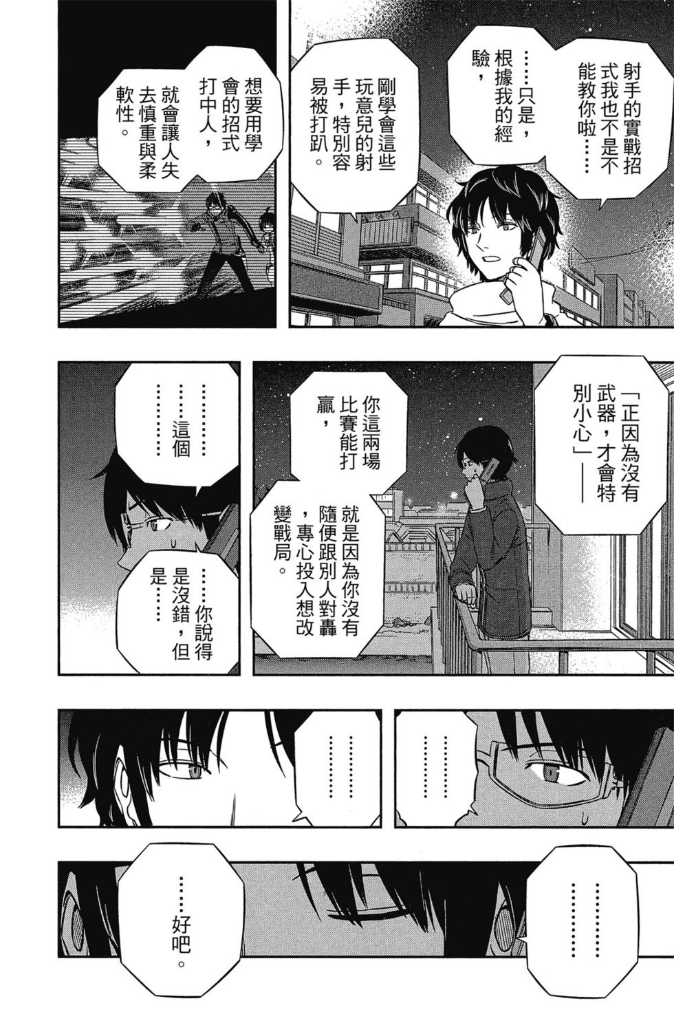 《境界触发者》漫画最新章节第12卷免费下拉式在线观看章节第【185】张图片