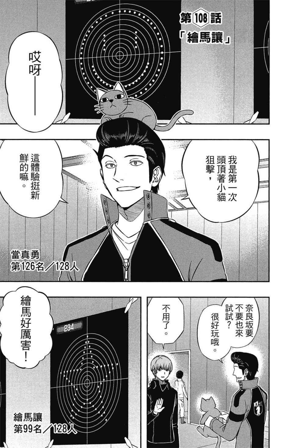 《境界触发者》漫画最新章节第13卷免费下拉式在线观看章节第【28】张图片