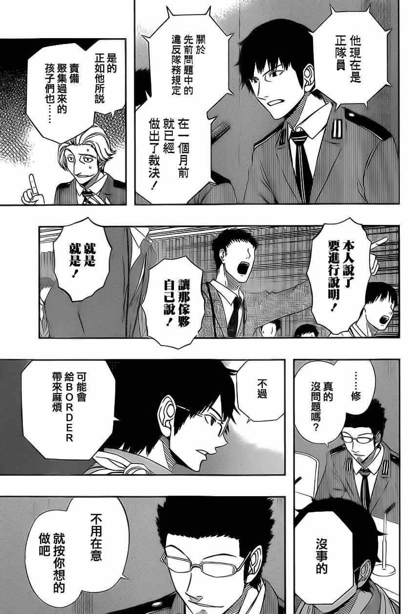 《境界触发者》漫画最新章节第85话免费下拉式在线观看章节第【3】张图片