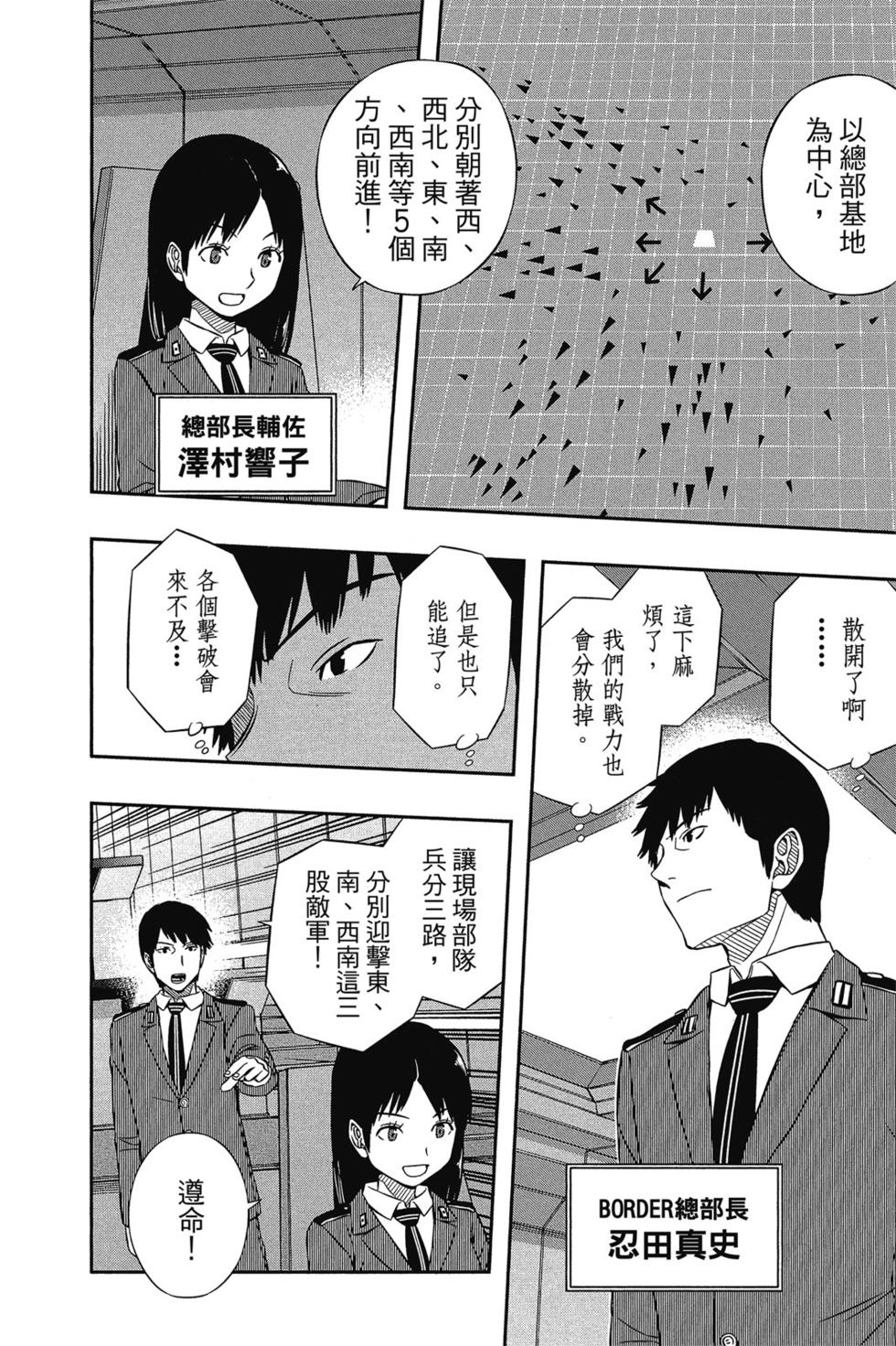 《境界触发者》漫画最新章节第6卷免费下拉式在线观看章节第【15】张图片