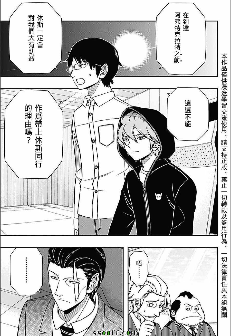 《境界触发者》漫画最新章节第148话免费下拉式在线观看章节第【17】张图片