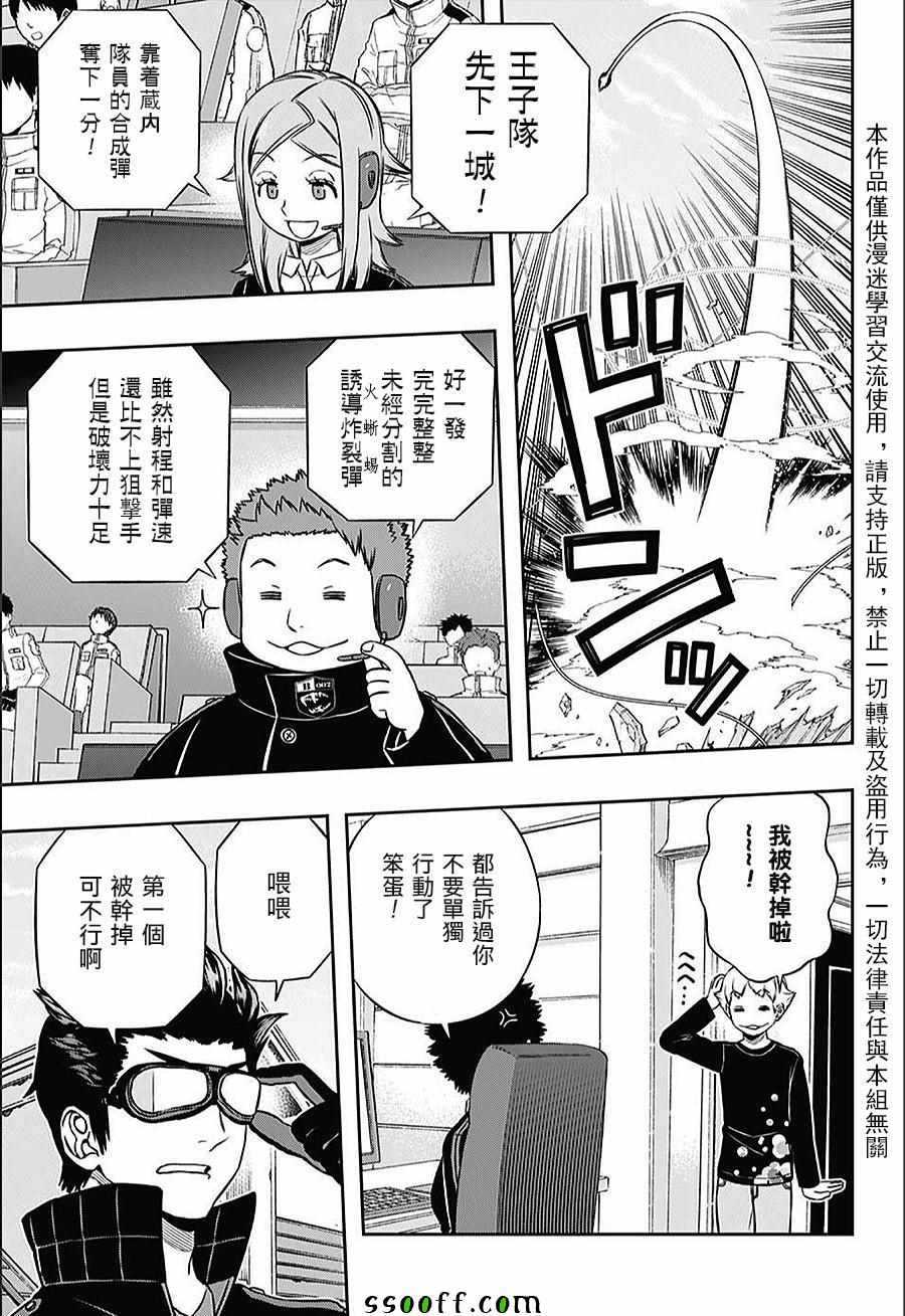 《境界触发者》漫画最新章节第153话免费下拉式在线观看章节第【9】张图片