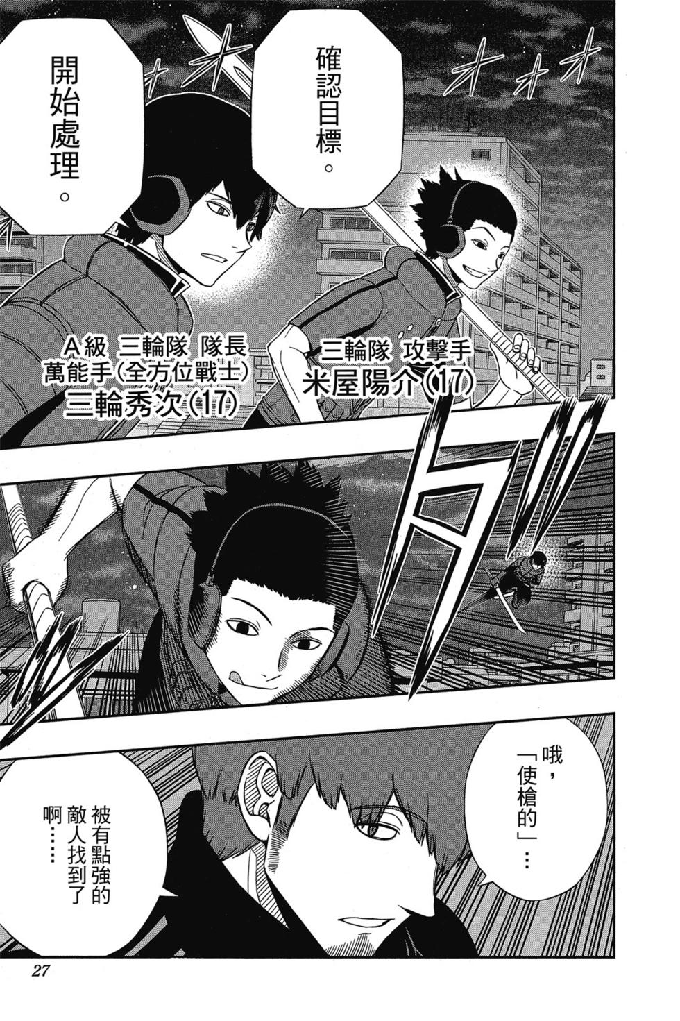 《境界触发者》漫画最新章节第15卷免费下拉式在线观看章节第【26】张图片