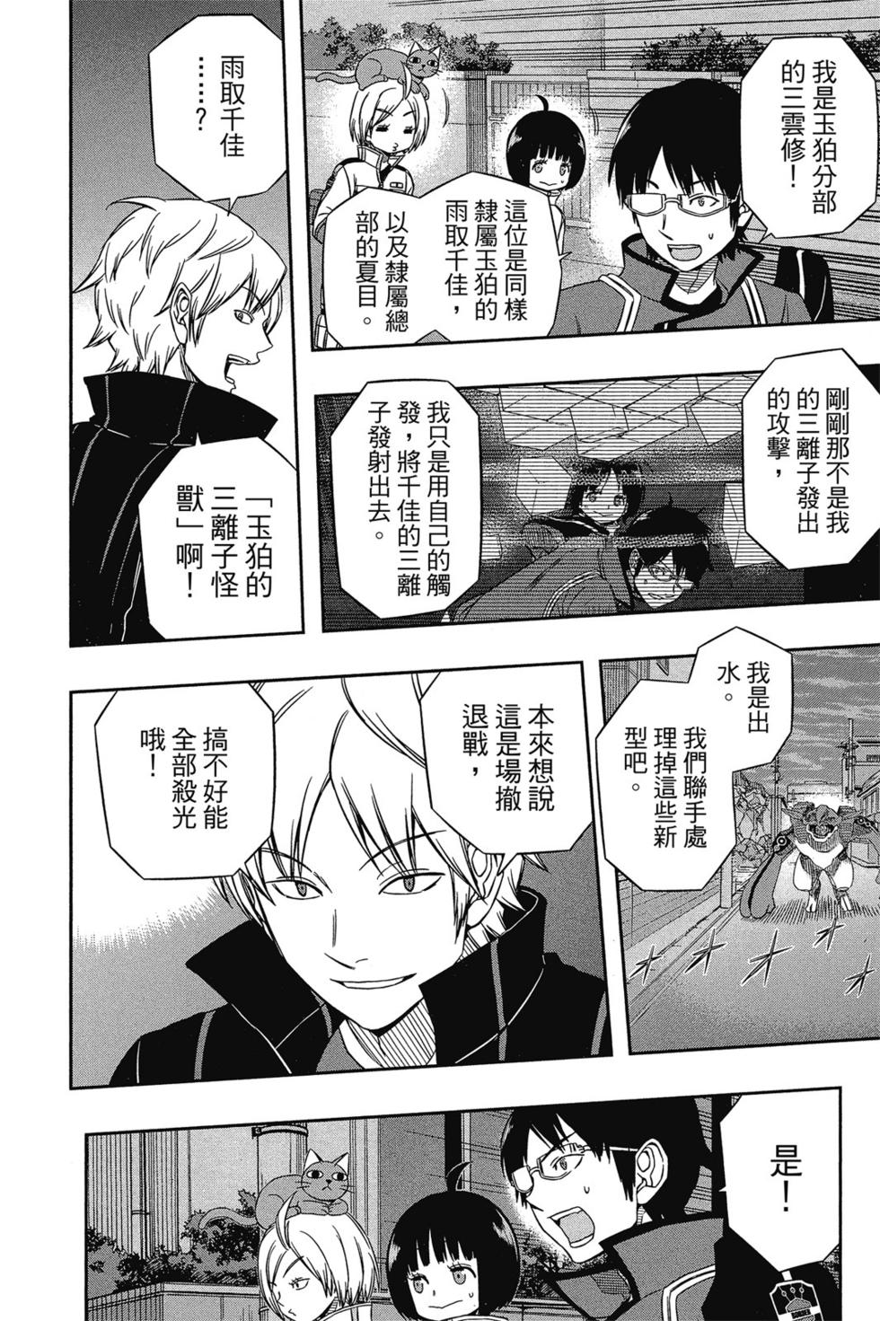 《境界触发者》漫画最新章节第8卷免费下拉式在线观看章节第【131】张图片