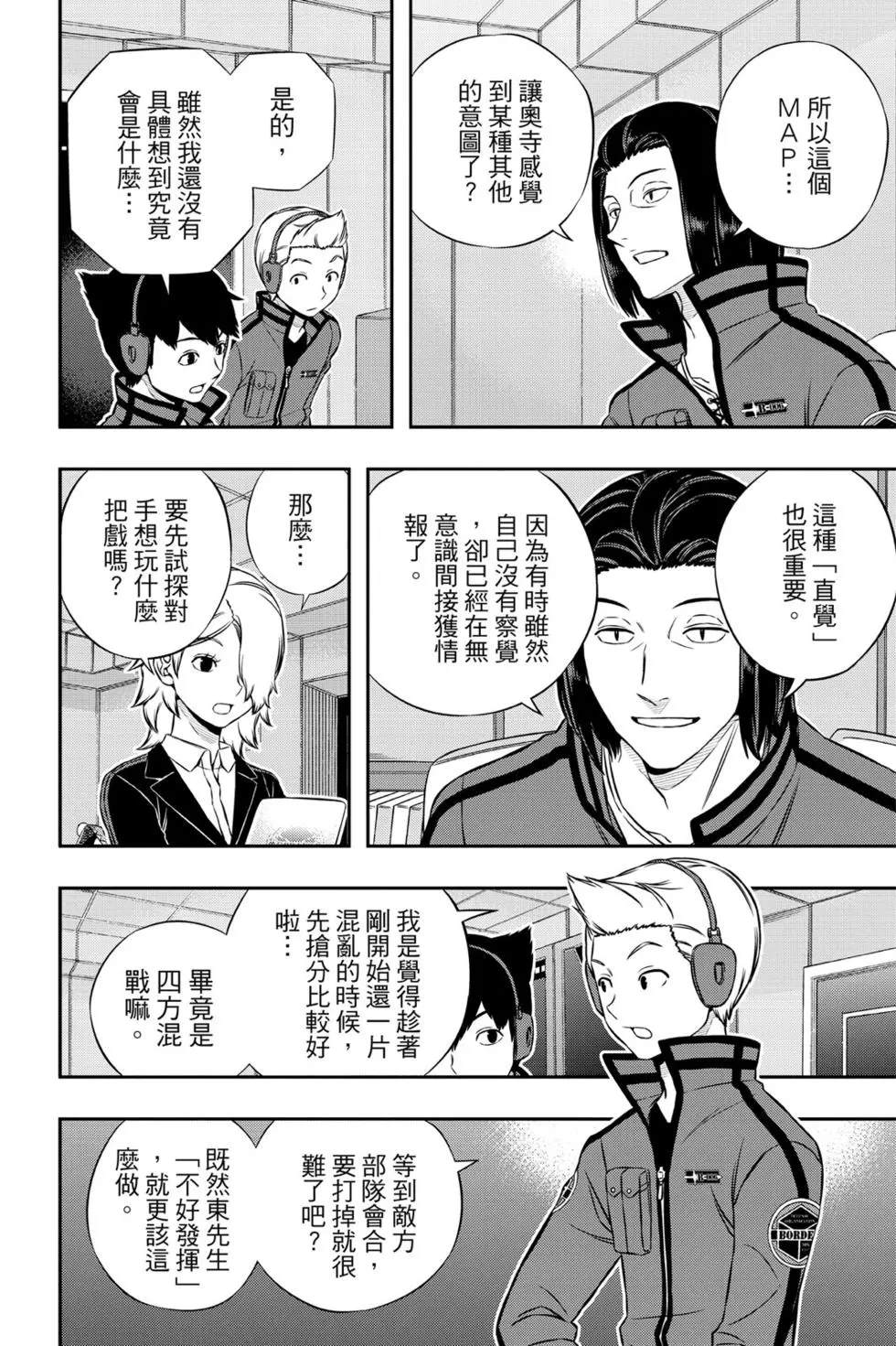 《境界触发者》漫画最新章节第19卷免费下拉式在线观看章节第【117】张图片