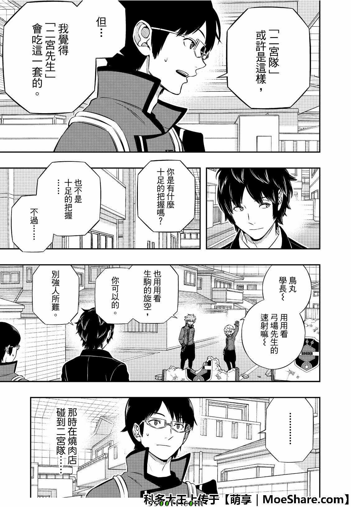 《境界触发者》漫画最新章节第183话免费下拉式在线观看章节第【10】张图片