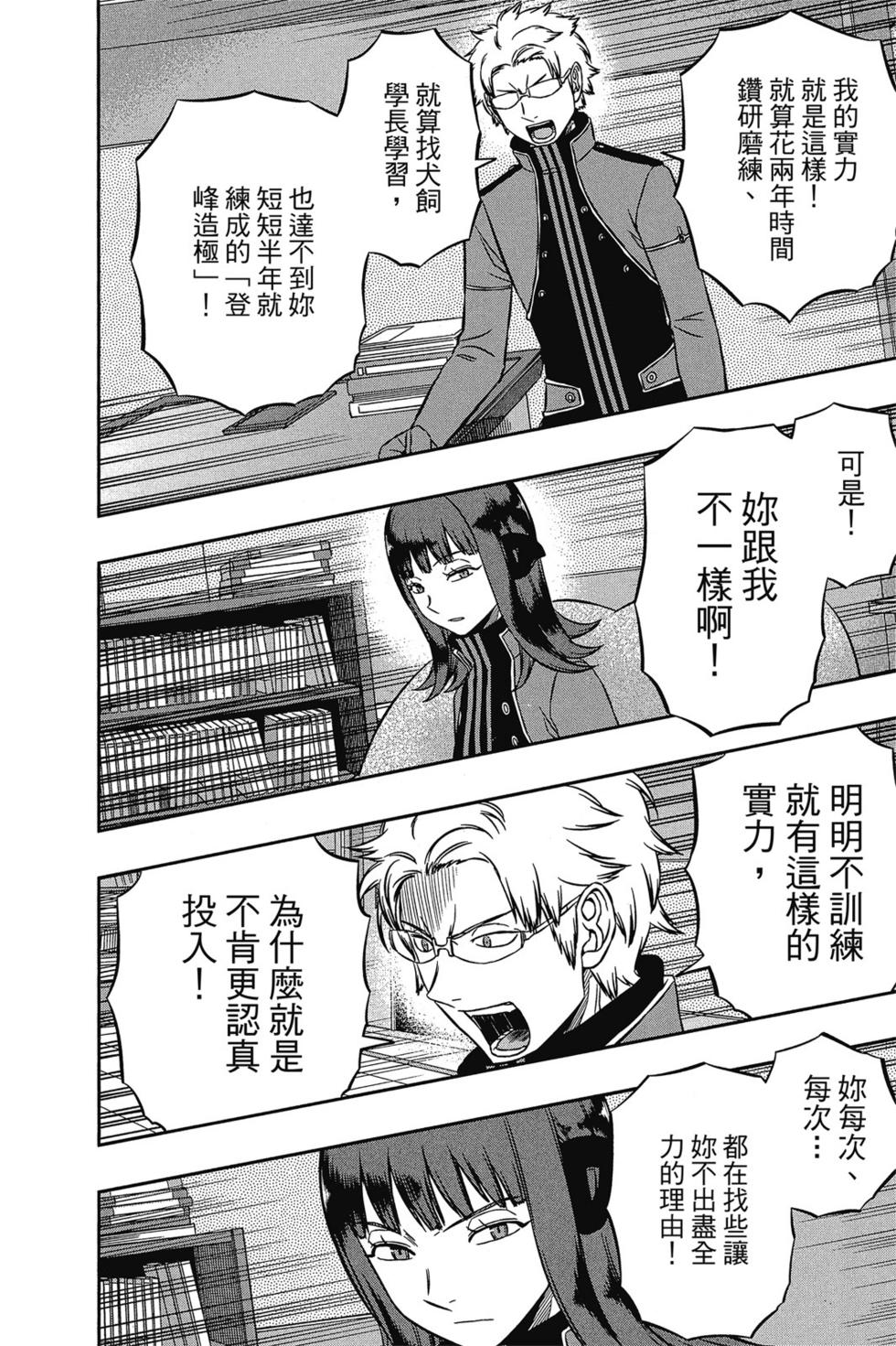 《境界触发者》漫画最新章节第16卷免费下拉式在线观看章节第【79】张图片