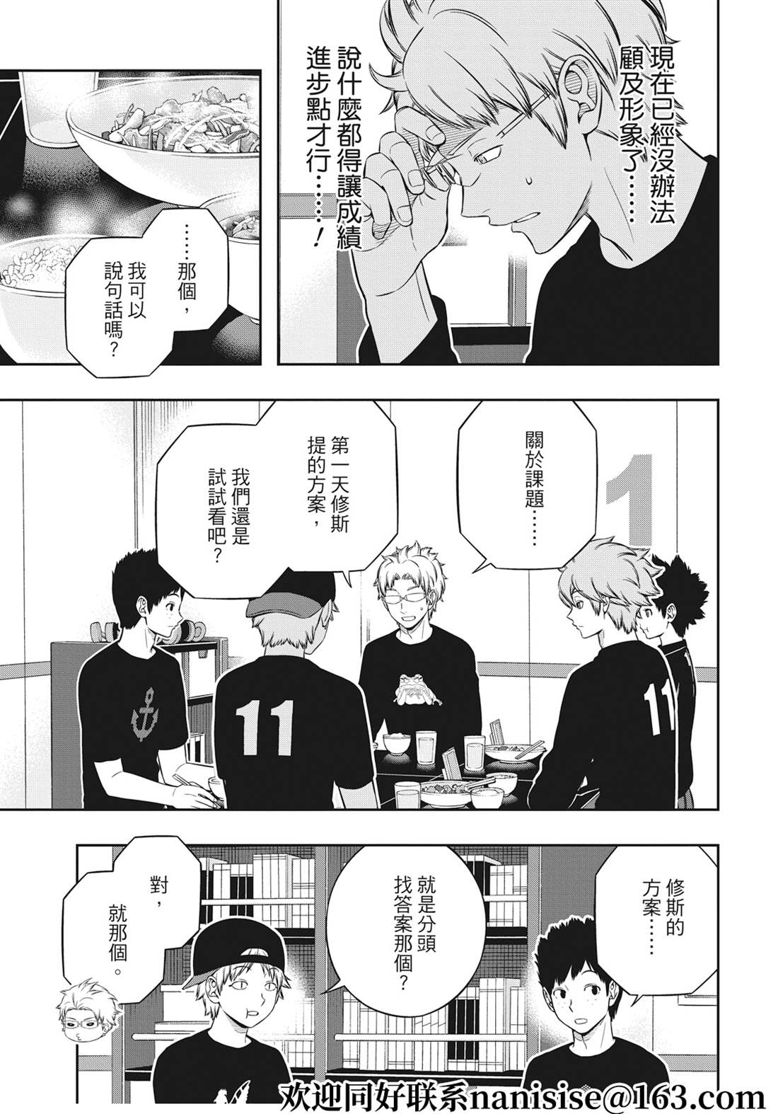 《境界触发者》漫画最新章节第225话 试看版免费下拉式在线观看章节第【5】张图片