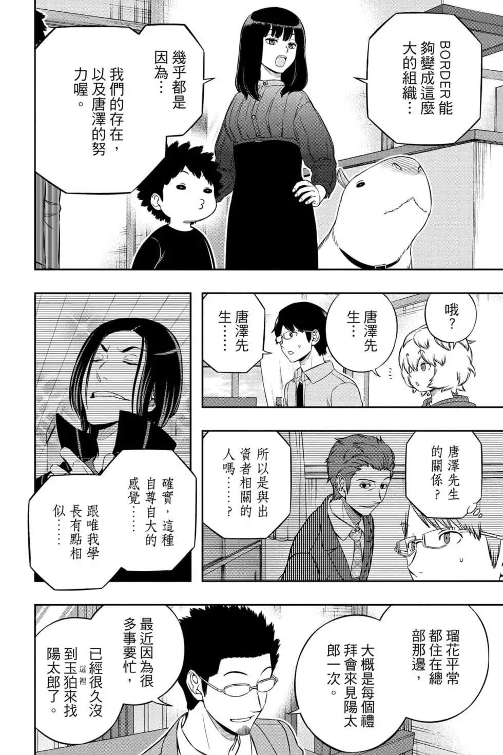 《境界触发者》漫画最新章节第23卷免费下拉式在线观看章节第【87】张图片