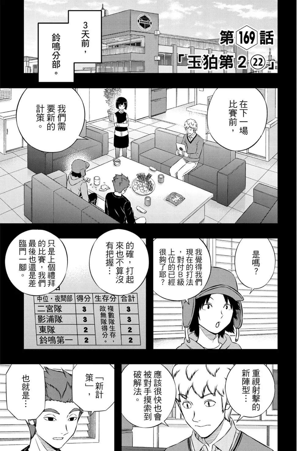 《境界触发者》漫画最新章节第19卷免费下拉式在线观看章节第【170】张图片