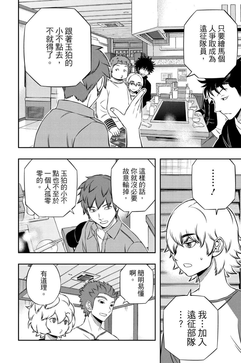 《境界触发者》漫画最新章节第19卷免费下拉式在线观看章节第【65】张图片