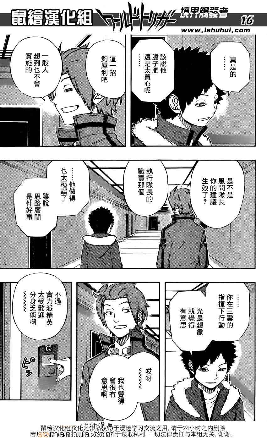 《境界触发者》漫画最新章节第116话免费下拉式在线观看章节第【17】张图片