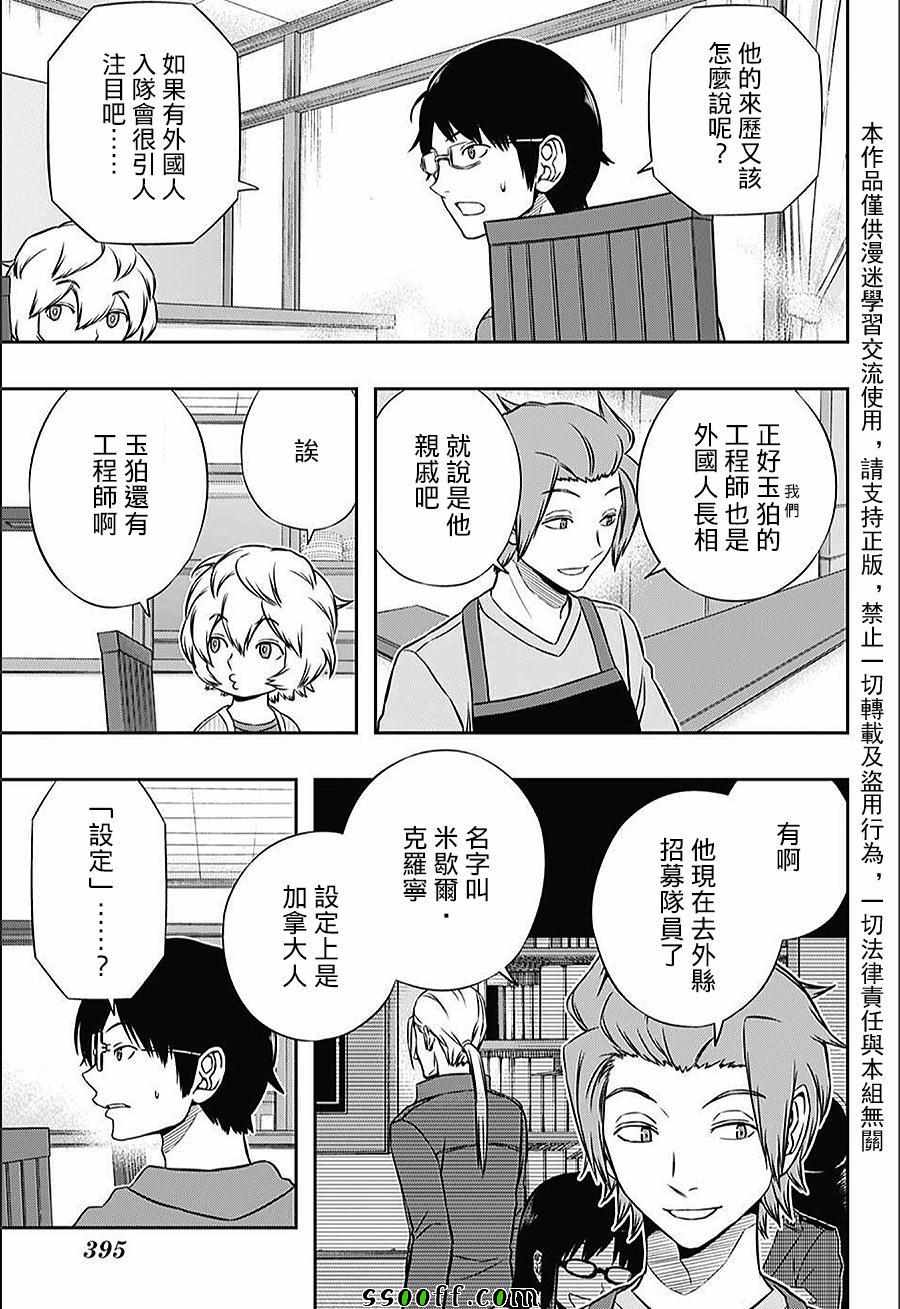 《境界触发者》漫画最新章节第147话免费下拉式在线观看章节第【11】张图片