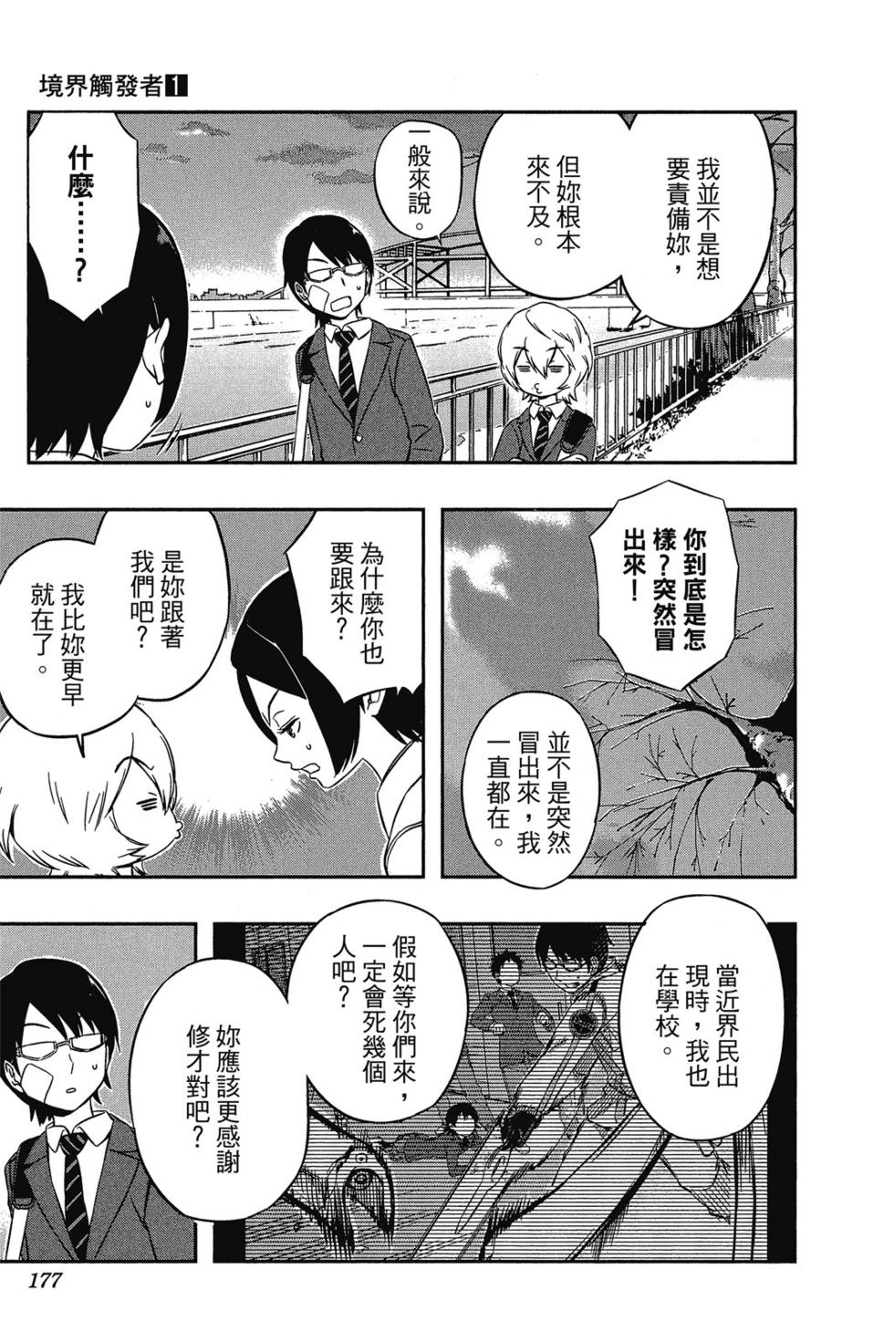 《境界触发者》漫画最新章节第1卷免费下拉式在线观看章节第【175】张图片