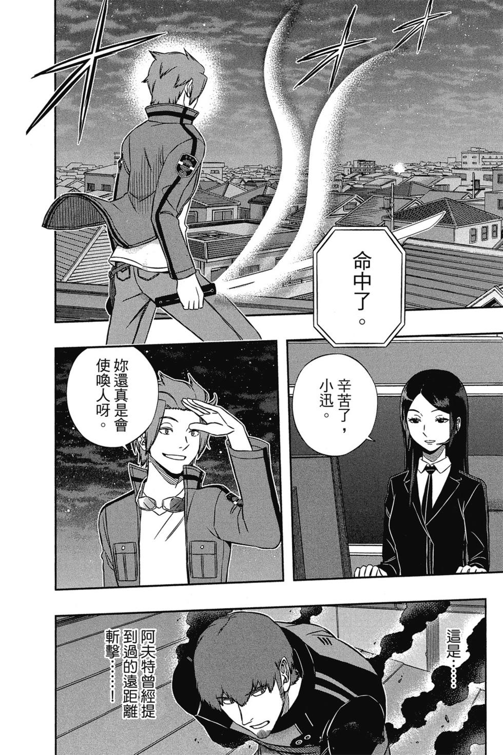 《境界触发者》漫画最新章节第15卷免费下拉式在线观看章节第【139】张图片