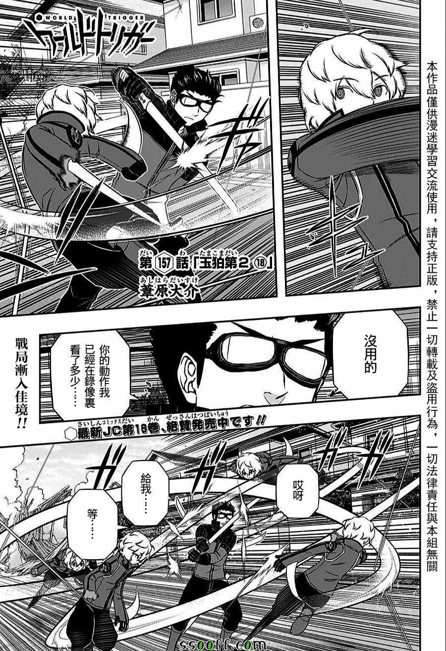 《境界触发者》漫画最新章节第157话免费下拉式在线观看章节第【1】张图片