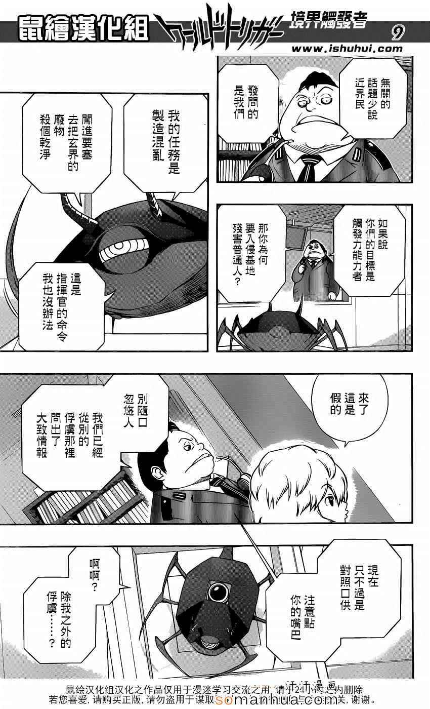 《境界触发者》漫画最新章节第105话免费下拉式在线观看章节第【9】张图片