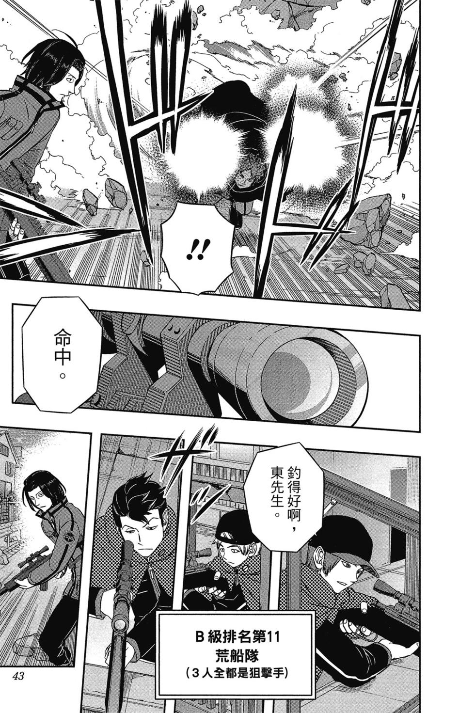 《境界触发者》漫画最新章节第7卷免费下拉式在线观看章节第【42】张图片