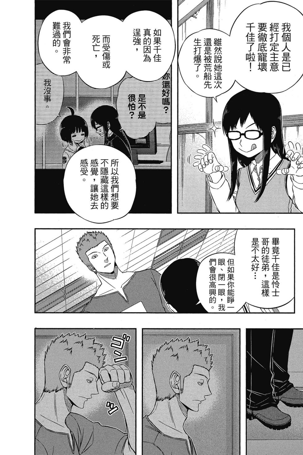 《境界触发者》漫画最新章节第11卷免费下拉式在线观看章节第【81】张图片