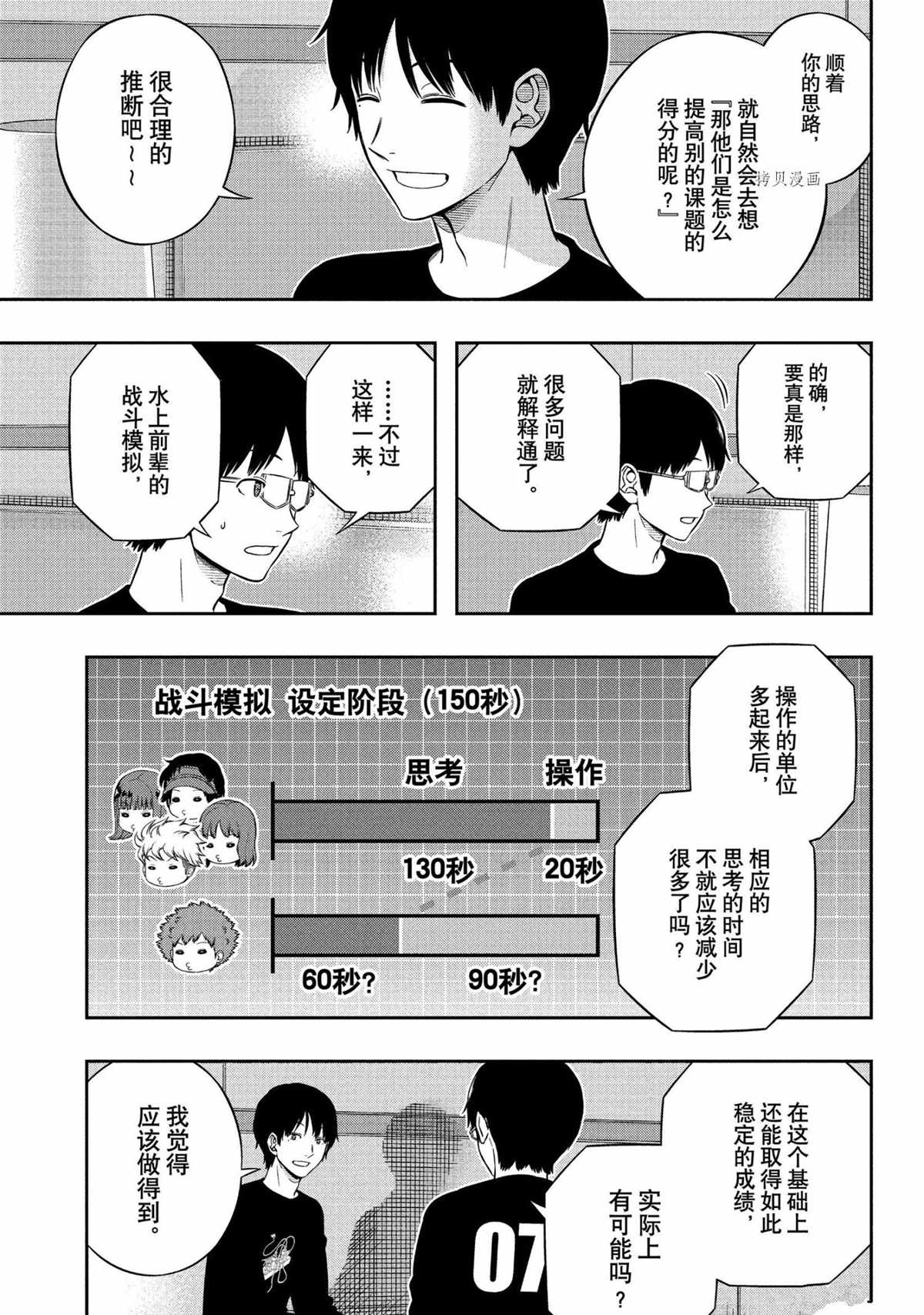 《境界触发者》漫画最新章节第223话 试看版免费下拉式在线观看章节第【3】张图片