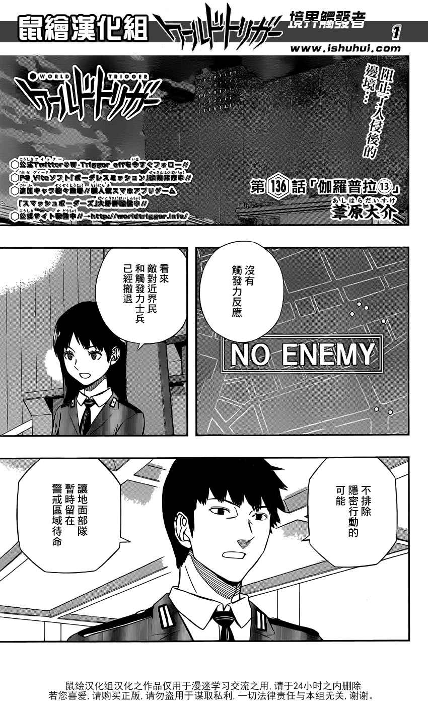 《境界触发者》漫画最新章节第136话免费下拉式在线观看章节第【1】张图片