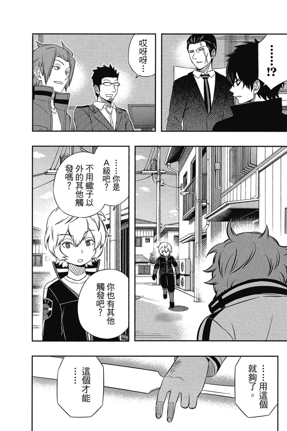 《境界触发者》漫画最新章节第5卷免费下拉式在线观看章节第【123】张图片