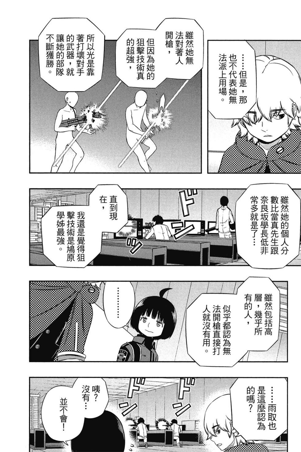 《境界触发者》漫画最新章节第13卷免费下拉式在线观看章节第【35】张图片