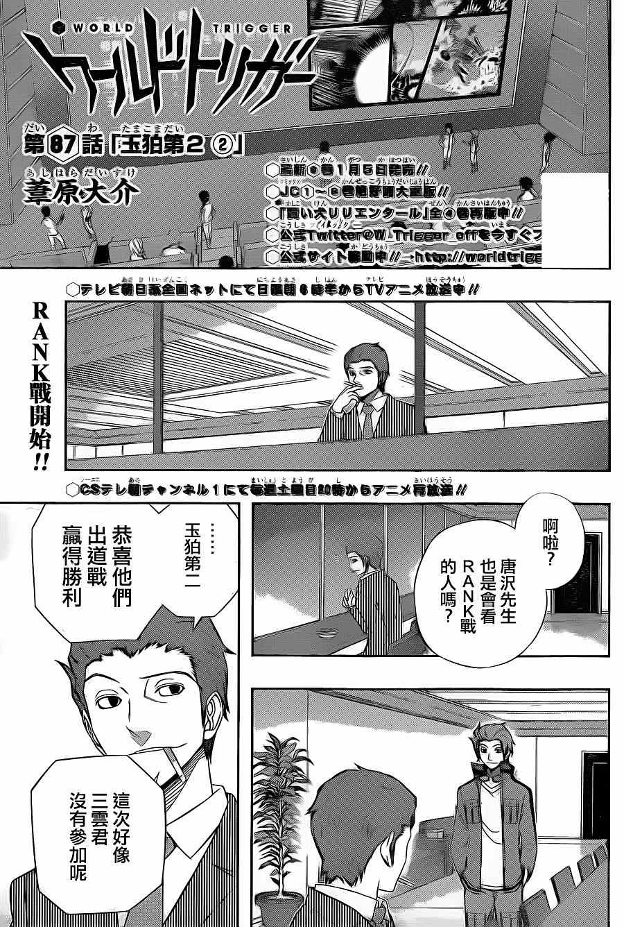 《境界触发者》漫画最新章节第87话免费下拉式在线观看章节第【1】张图片