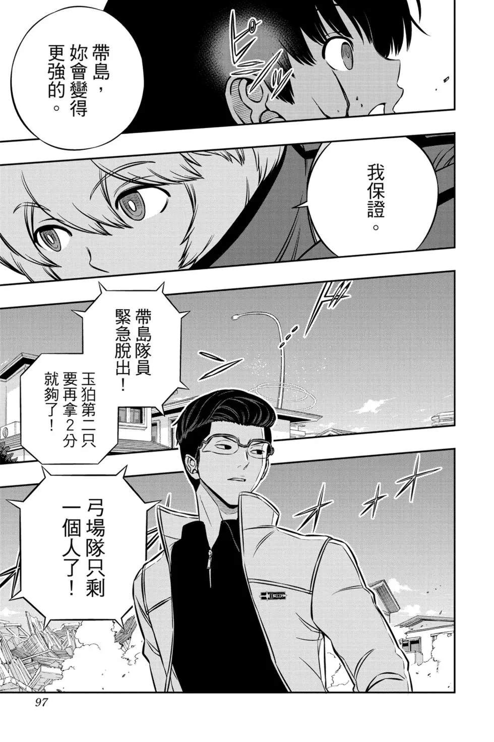 《境界触发者》漫画最新章节第22卷免费下拉式在线观看章节第【96】张图片