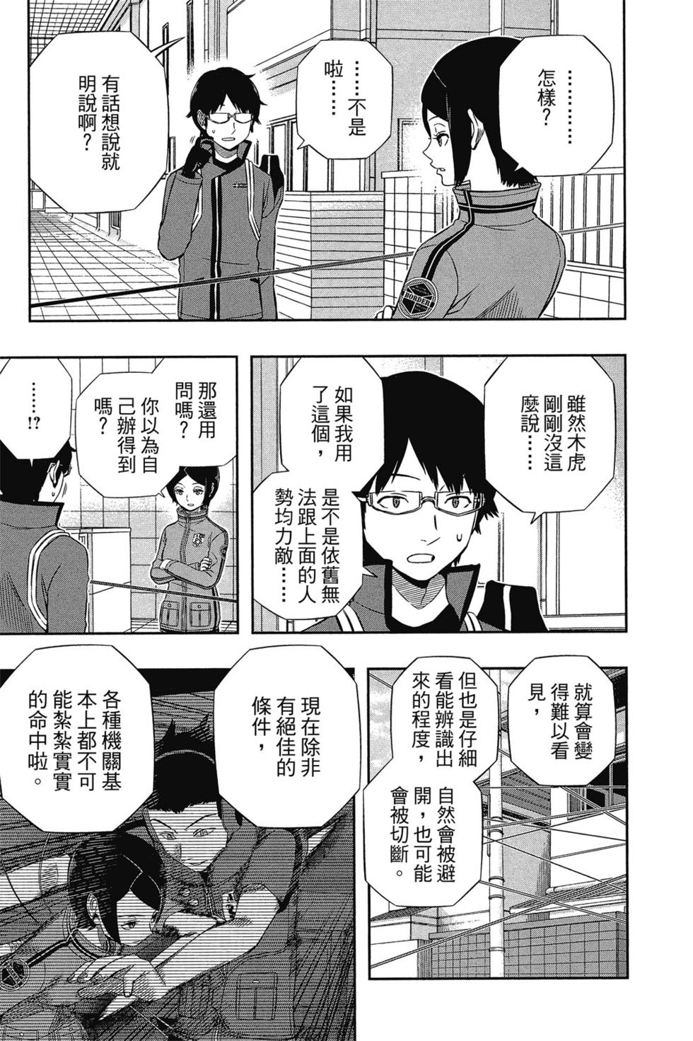 《境界触发者》漫画最新章节第14卷免费下拉式在线观看章节第【140】张图片