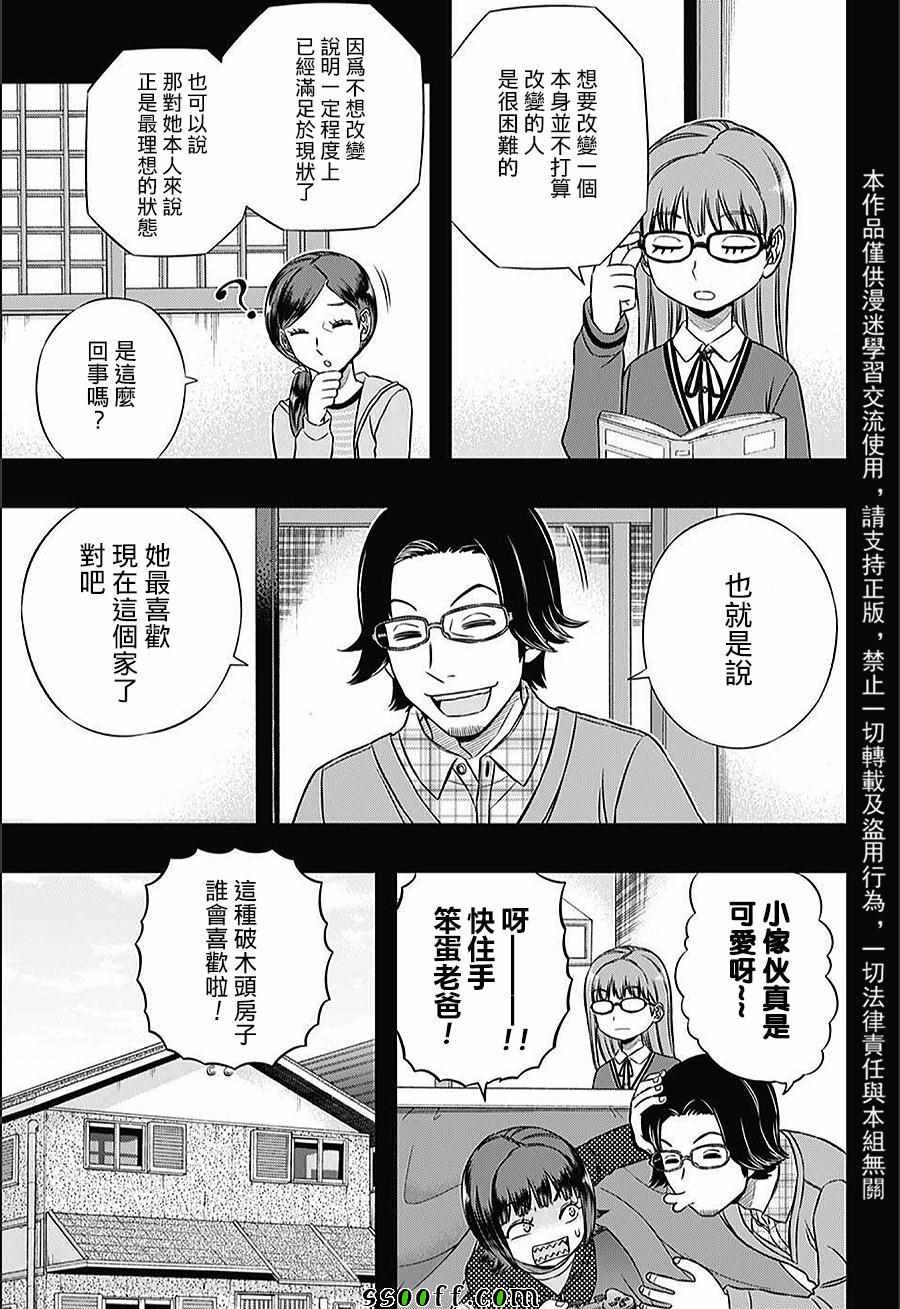 《境界触发者》漫画最新章节第144话免费下拉式在线观看章节第【3】张图片