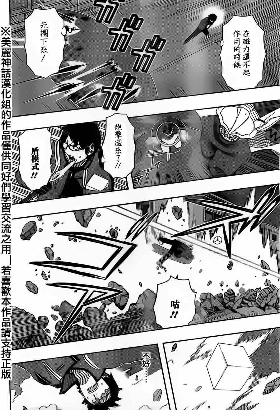 《境界触发者》漫画最新章节第69话免费下拉式在线观看章节第【12】张图片