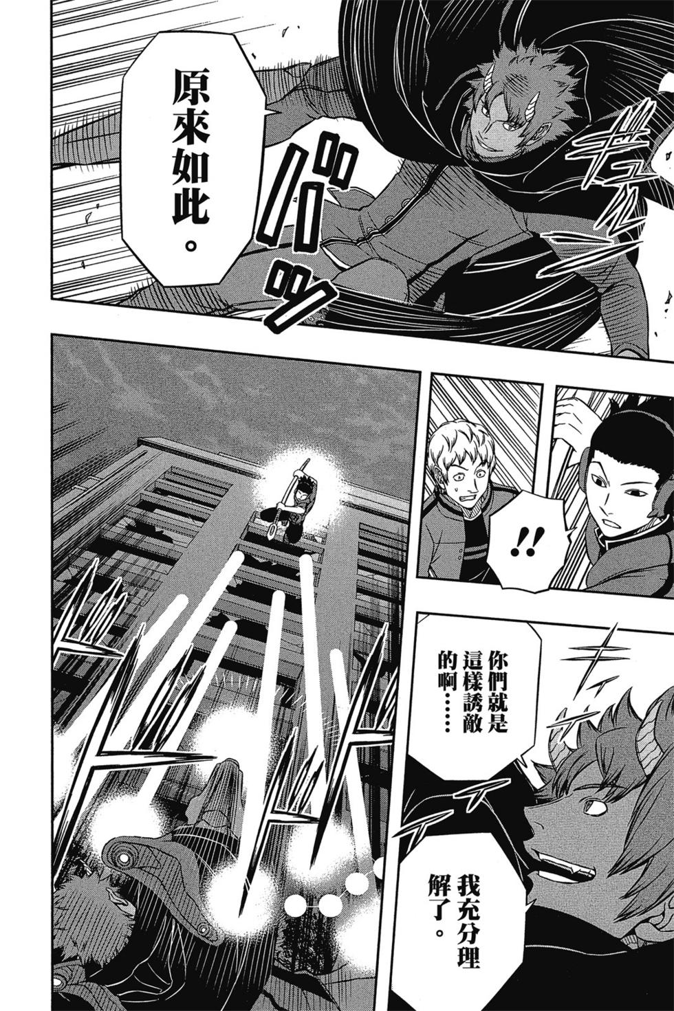 《境界触发者》漫画最新章节第7卷免费下拉式在线观看章节第【163】张图片