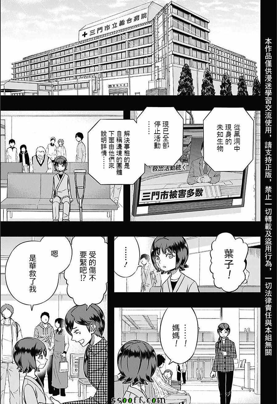 《境界触发者》漫画最新章节第144话免费下拉式在线观看章节第【14】张图片